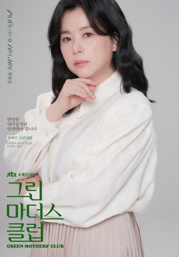 장혜진 / 사진제공 JTBC '그린마더스클럽'