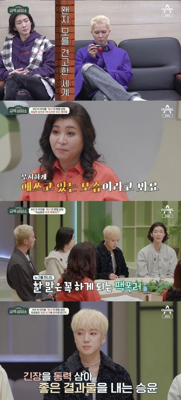 사진=채널A '금쪽상담소' 방송 화면.