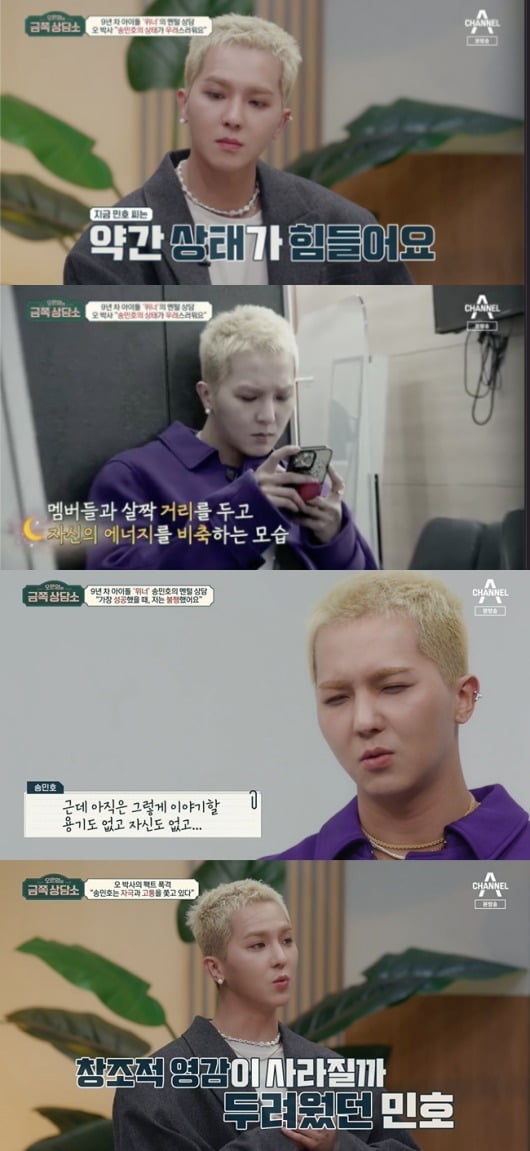 사진=채널A '금쪽상담소' 방송 화면.