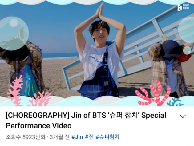 사운드클라우드 공식계정도 100점 준 방탄소년단 진 '슈퍼참치'.. 유튜브 5900만뷰
