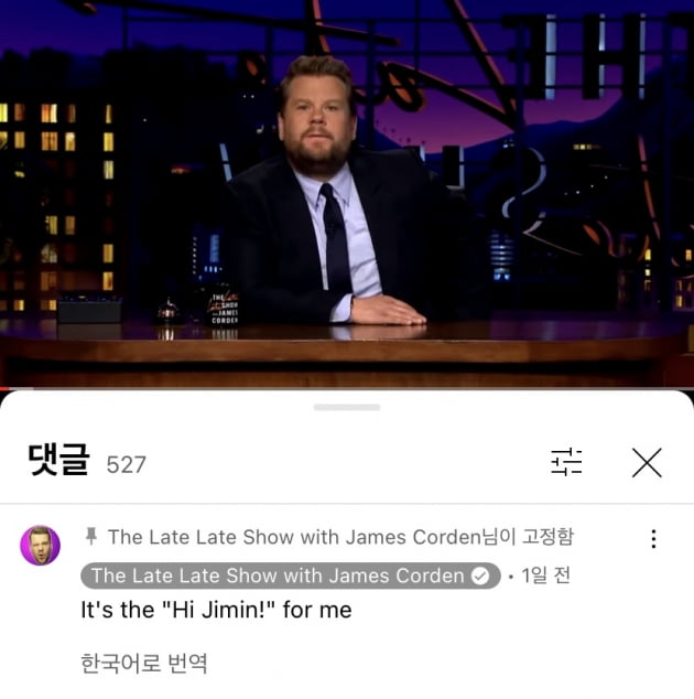 방탄소년단 지민의 놀라운 인기, 그래미여왕 리조 팬심에 파파모찌 제임스코든까지 'Hi Jimin'