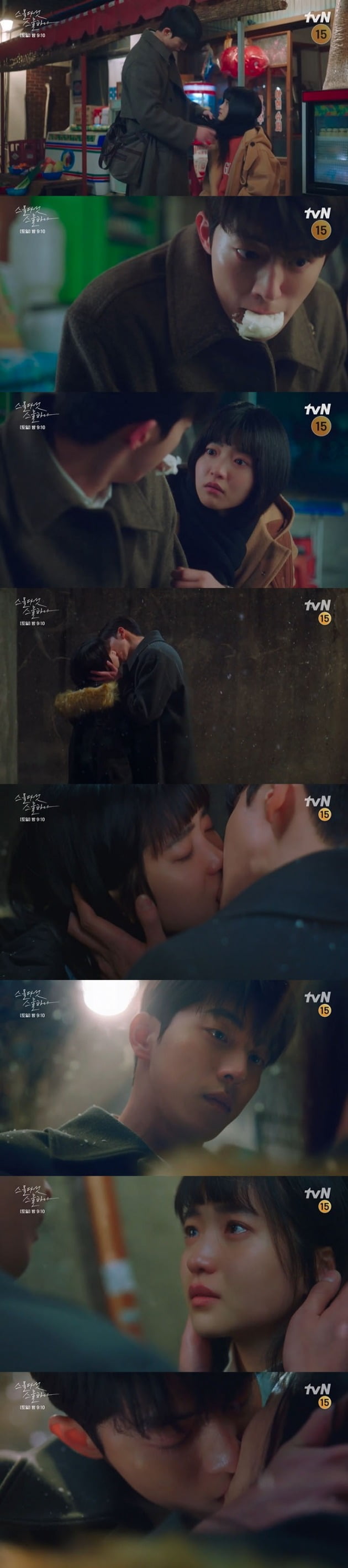 사진=tvN '스물다섯 스물하나' 방송 캡처
