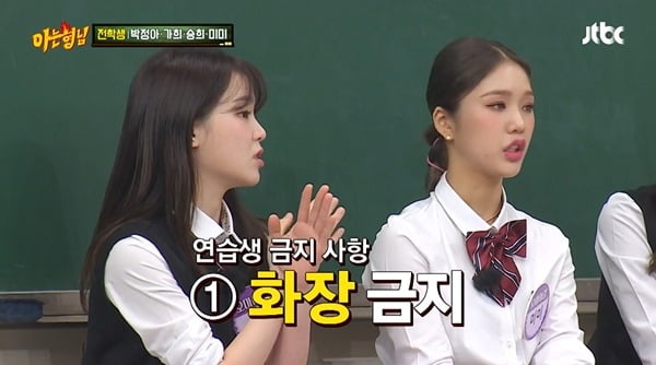 [종합] 오마이걸 승희·미미 "데뷔 후 4년간 연애 금지…男아이돌 지나갈 때 벽 봤다"('아는 형님')