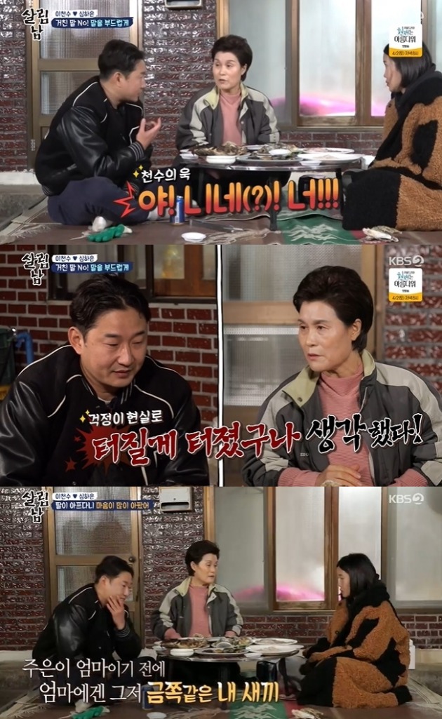 사진=KBS '살림남2' 방송 화면.
