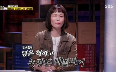 송경아, 단유마사지만 6개월?…마사지 비용만 3000만원 ('호구들의 비밀과외')