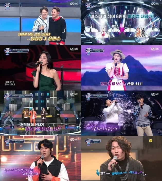 사진=Mnet '너목보9' 방송 화면.