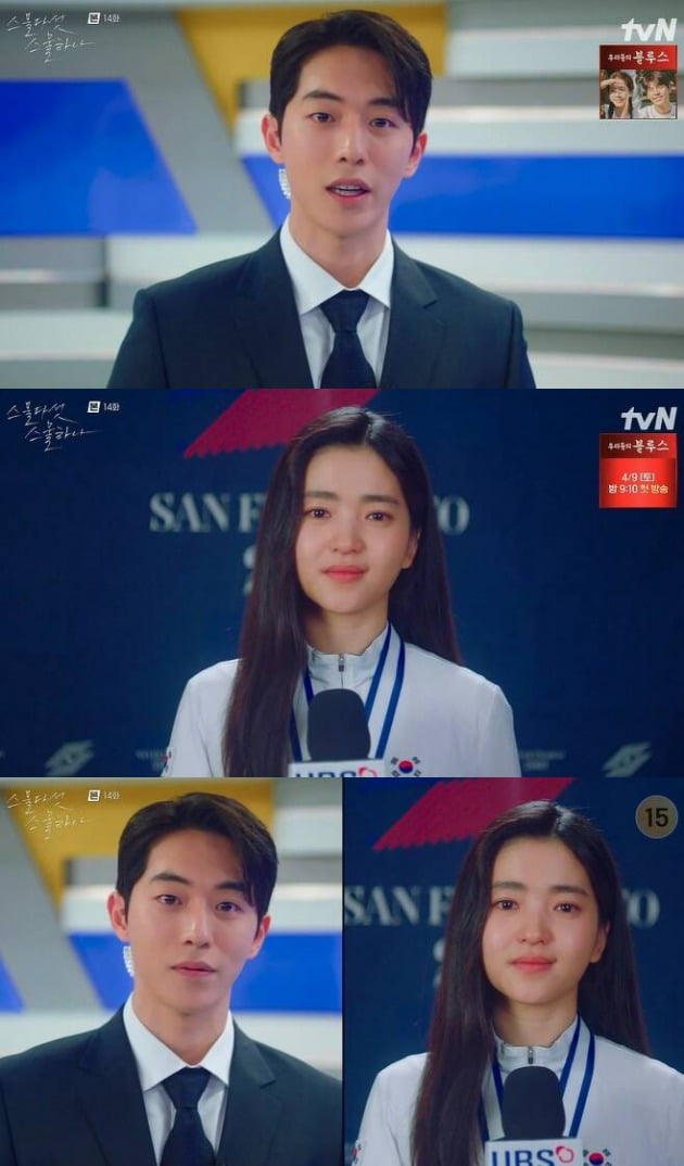 사진=tvN '스물다섯 스물하나' 방송 화면.