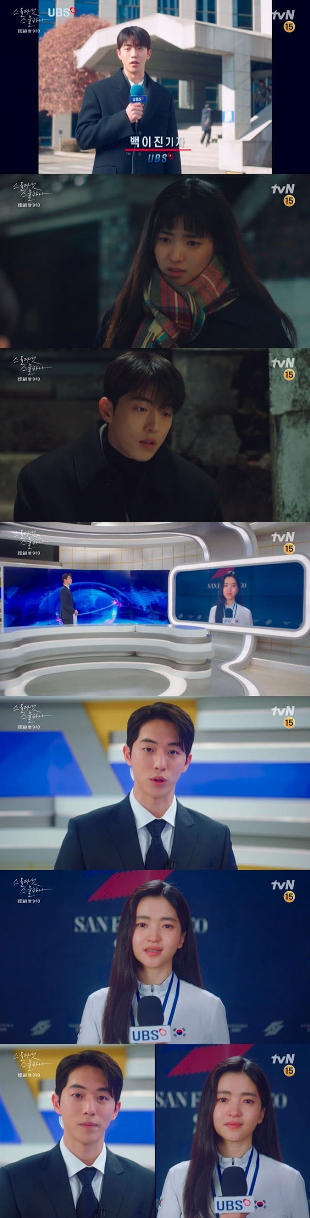 사진=tvN '스물다섯 스물하나' 방송 캡처