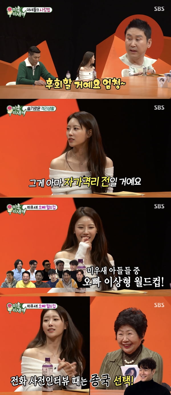 미주 /사진=SBS '미운 우리 새끼' 방송화면 캡처