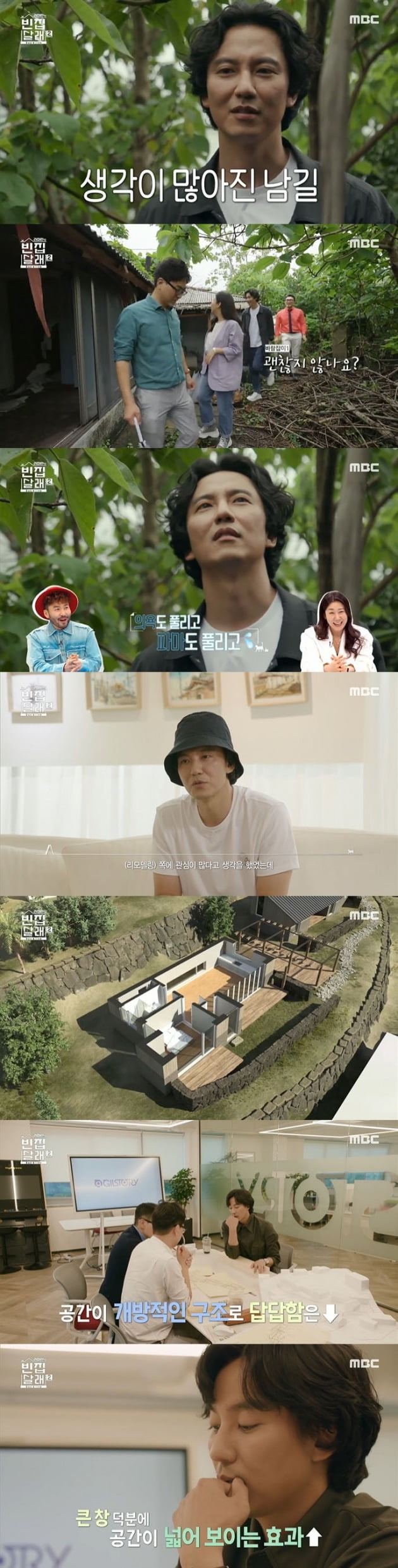 사진=MBC '빈집살래2' 방송 캡처