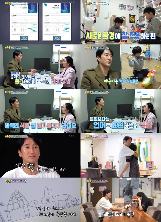 KBS2 '슈퍼맨이 돌아왔다' 방송화면./