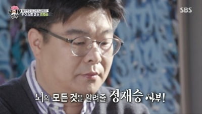 [종합] '뇌 물리학자' 정재승 교수 "'뇌잘남'은 양세형" 감탄 ('집사부일체')