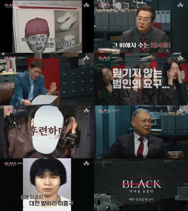사진제공= 채널A '블랙: 악마를 보았다'