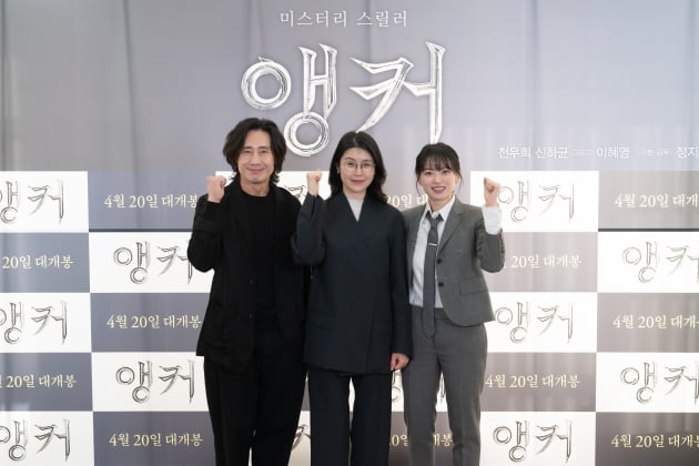 영화 '앵커' 신하균, 정지연 감독, 천우희./ 사진제공= 에이스메이커무비웍스