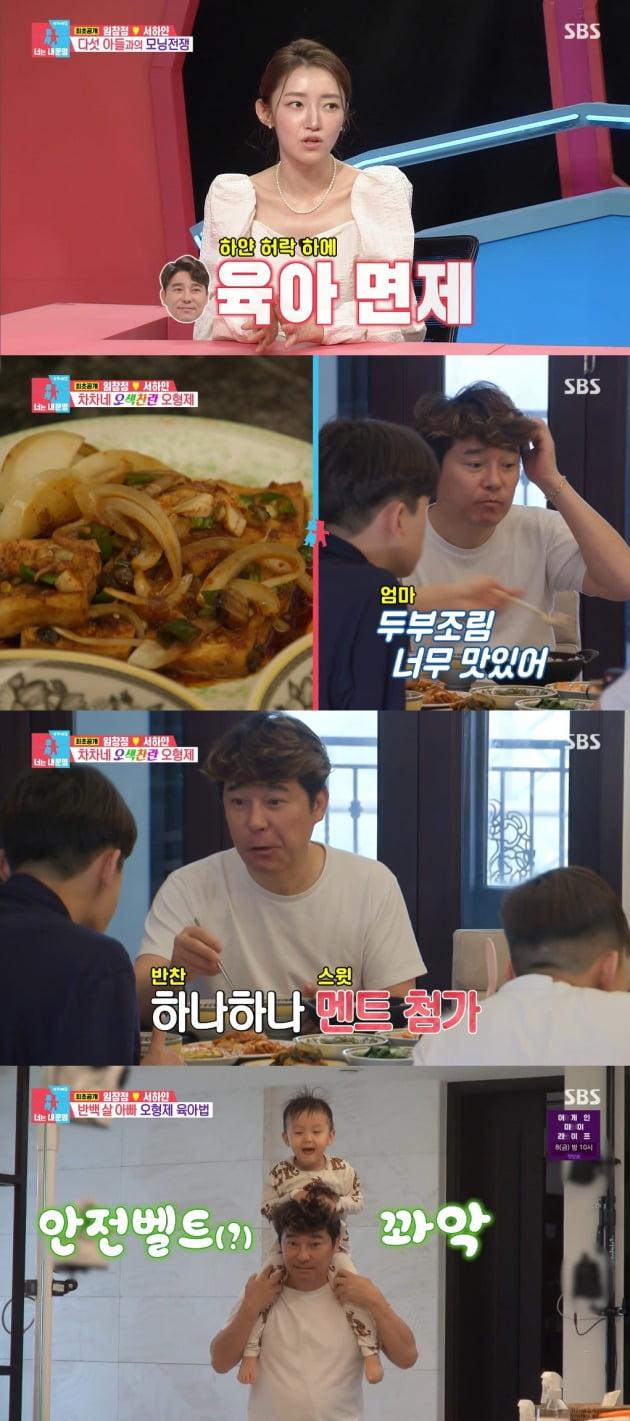 사진=SBS '동상이몽2' 방송 화면.