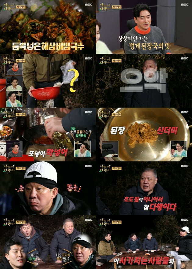 '안싸우면 다행이야'./ 사진=MBC 방송화면