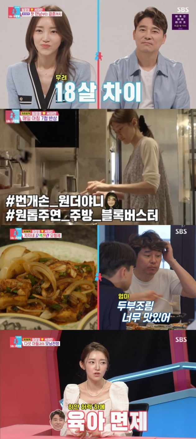 사진=SBS '동상이몽2' 방송 화면.