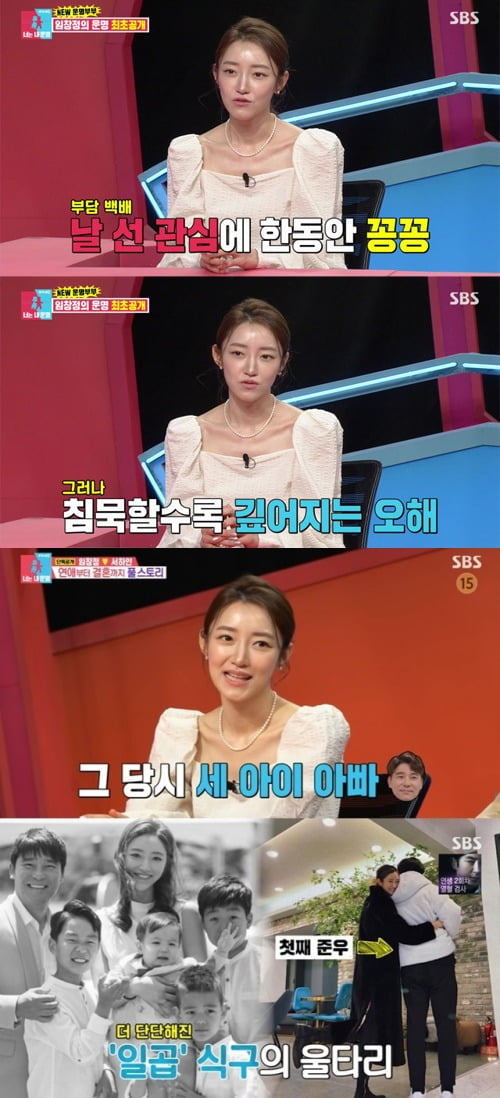 사진=SBS '동상이몽2' 방송 화면.