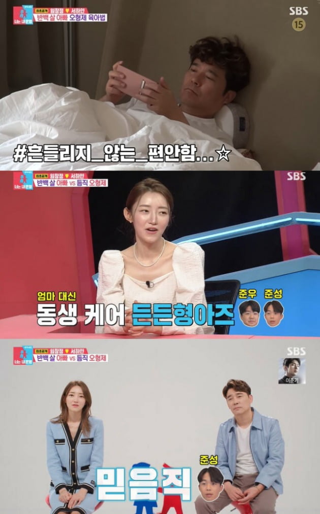 사진=SBS '동상이몽2' 방송 화면.