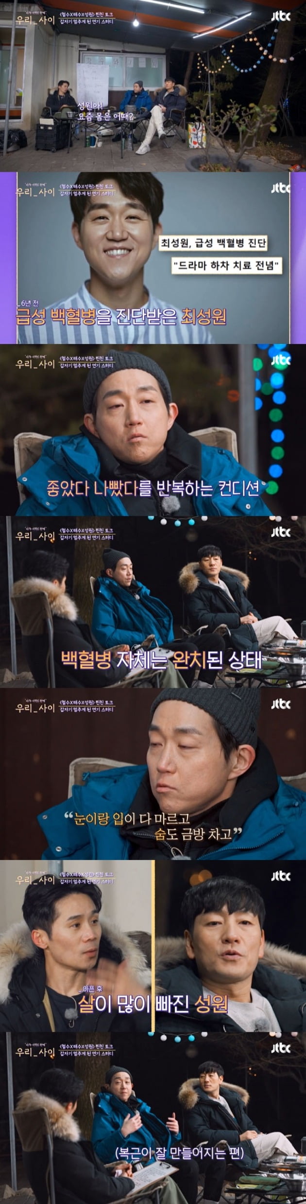 사진=JTBC '우리 사이' 방송 캡처