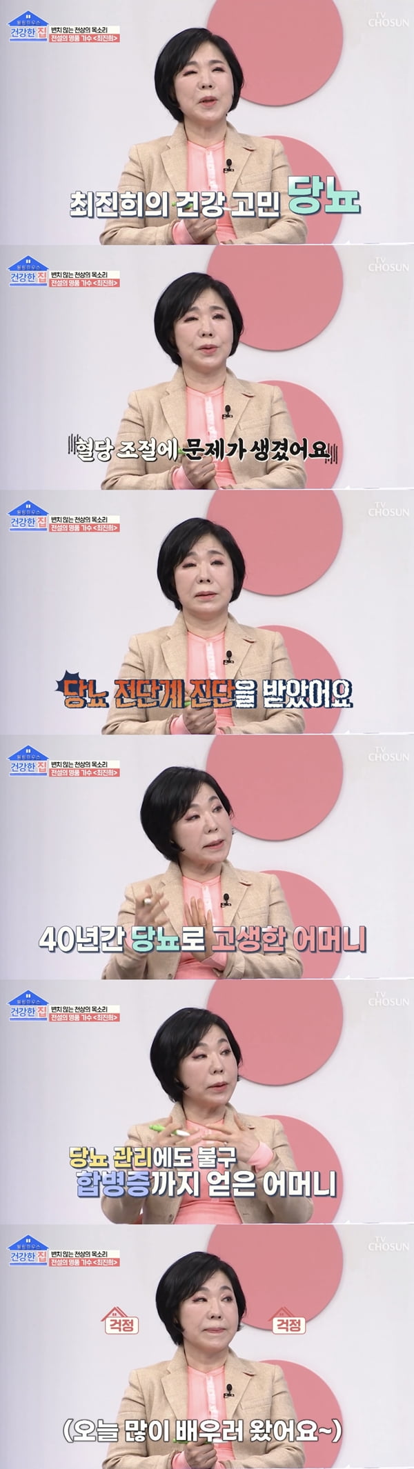 /사진=TV조선 '건강한 집' 방송화면 캡처