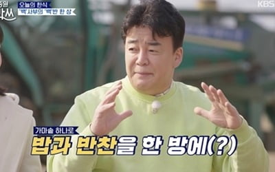 백종원, 가마솥 하나로 8첩 반상 완성…성시경 "탄 냄새 나" ('백종원 클라쓰')