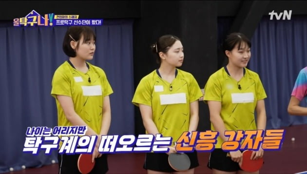사진=tvN '올 탁구나!' 방송 화면