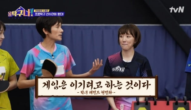 사진=tvN '올 탁구나!' 방송 화면