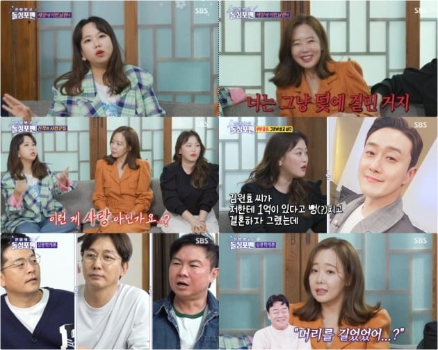 사진=SBS ‘신발 벗고 돌싱포맨’ 방송 화면 캡처