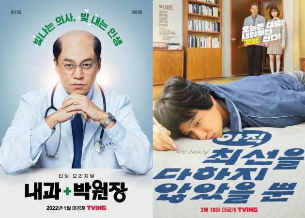 '내과 박원장', '아직 최선을 다하지 않았을 뿐' 포스터./사진제공=티빙