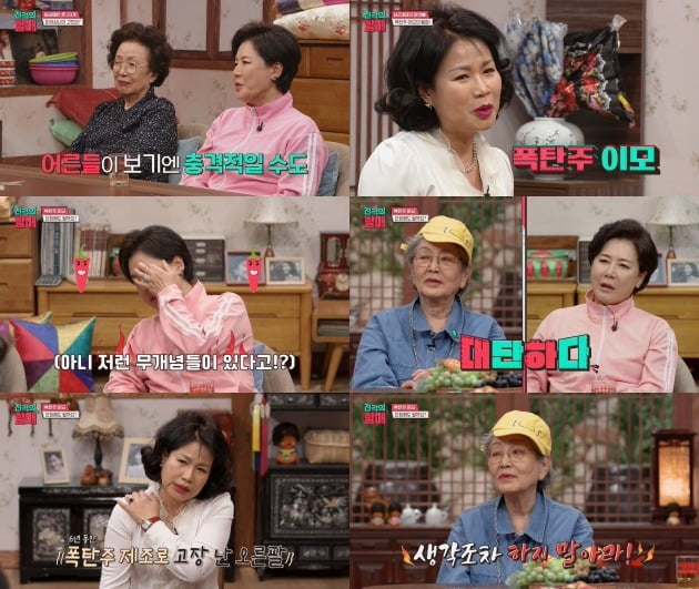 사진제공= 채널S '진격의 할매'