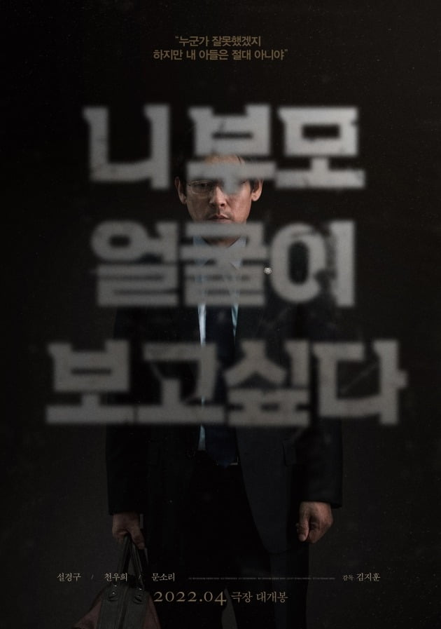 영화 '니 부모 얼굴이 보고 싶다' 포스터 / 사진제공=마인드마크