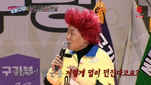 사진=E채널 '노는언니2' 방송 화면
