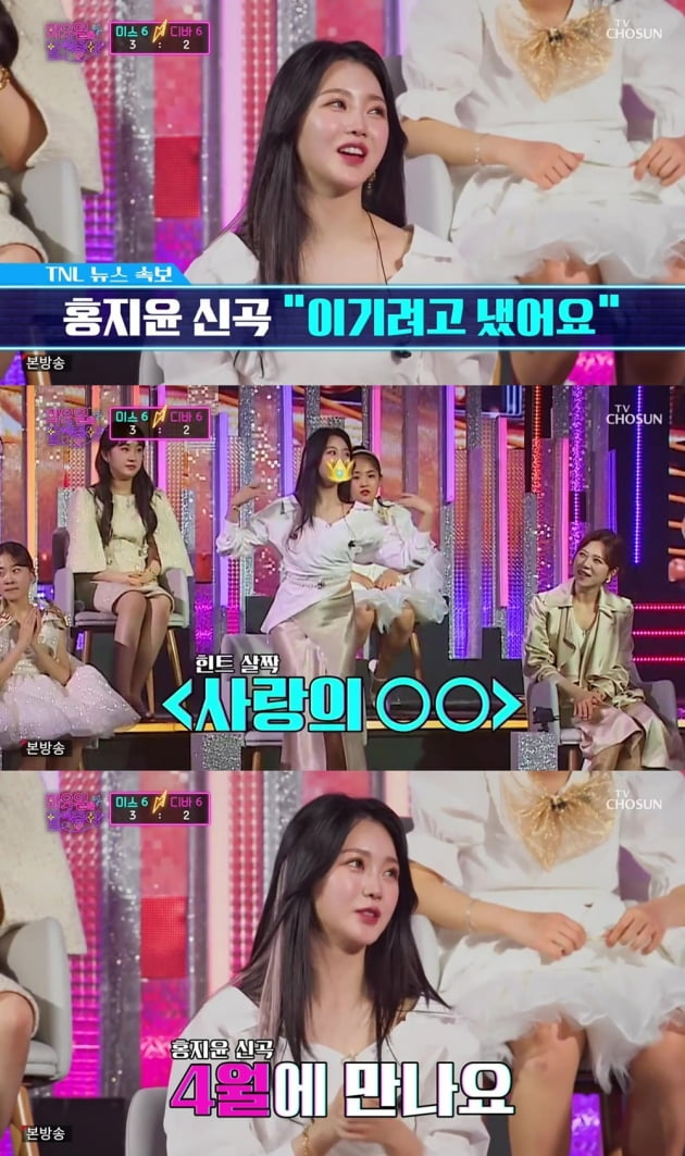 '트롯 바비' 홍지윤, '미스트롯2' 후 첫 신곡 낸다 "사랑의 OO"