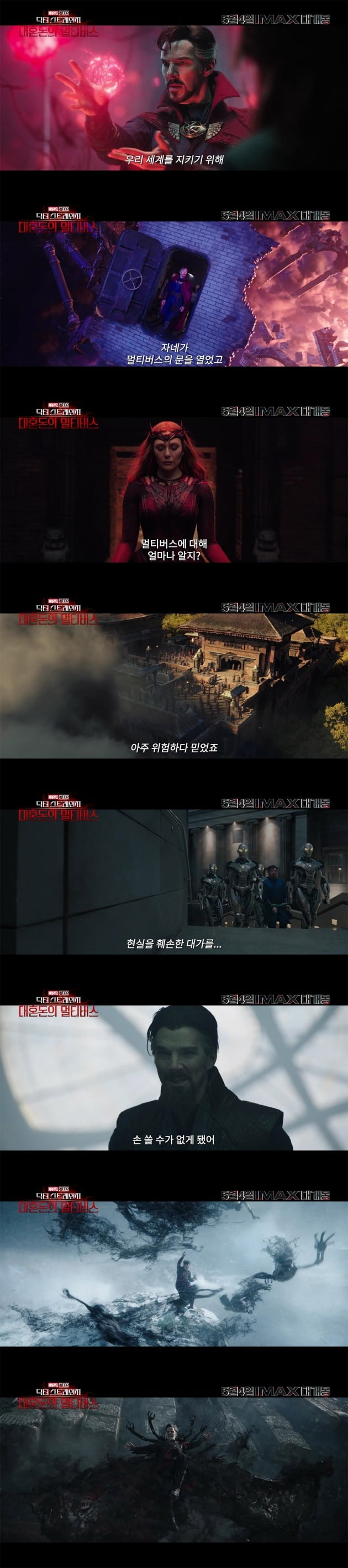 영화 '닥터 스트레인지: 대혼돈의 멀티버스' 예고편 / 사진제공=월트디즈니컴퍼니 코리아