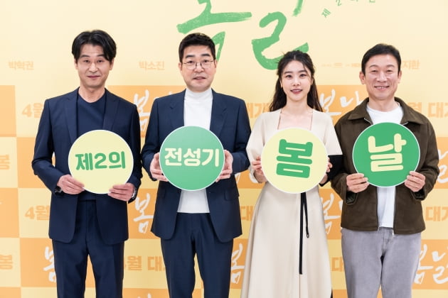 영화 '봄날' 박혁권, 손현주, 소진, 정석용./ 사진=(주)콘텐츠판다