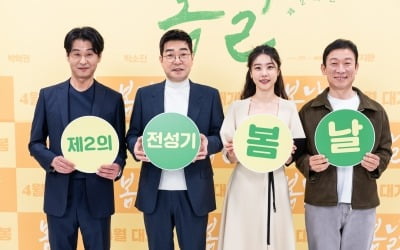 [종합] "패밀리 액션 느와르"…'봄날' 손현주X박혁권X정석용X박소진, 국대급 '가족 케미'