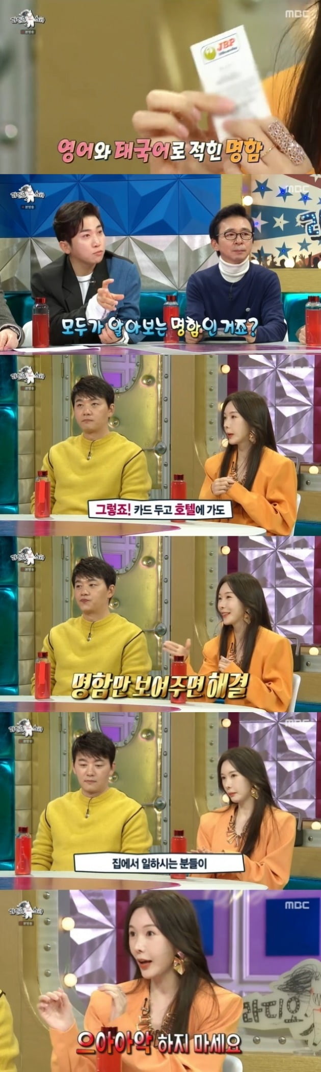 사진=MBC '라디오스타' 방송 화면.