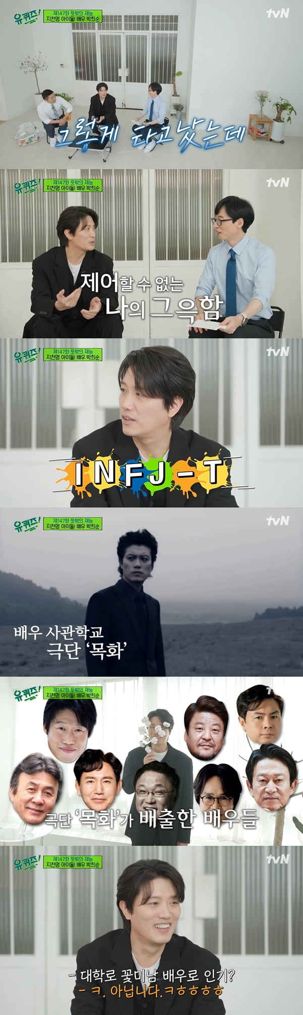 박희순 /사진=tvN '유 퀴즈 온 더 블럭' 방송화면 캡처
