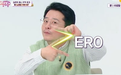 [종합] "통장 잔고 0원" 김준호, 주식으로 30억 증발…현재 자산 '골프채 3개' ('국민영수증')