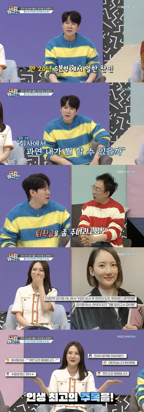 /사진=MBC 에브리원 '대한외국인' 방송화면 캡처