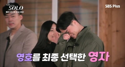 [종합] '나는 솔로' 6기, 최종 커플 탄생…결혼 커플은 영식♥정숙