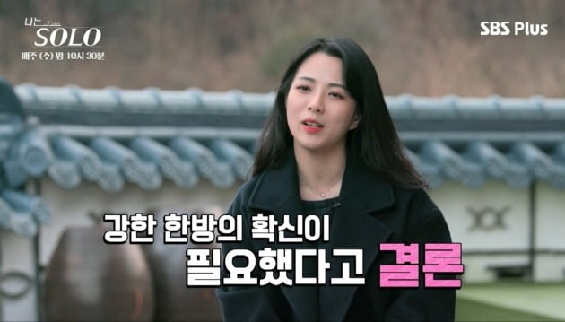 엔큐큐 SBS플러스 '나는 솔로' 방송 화면