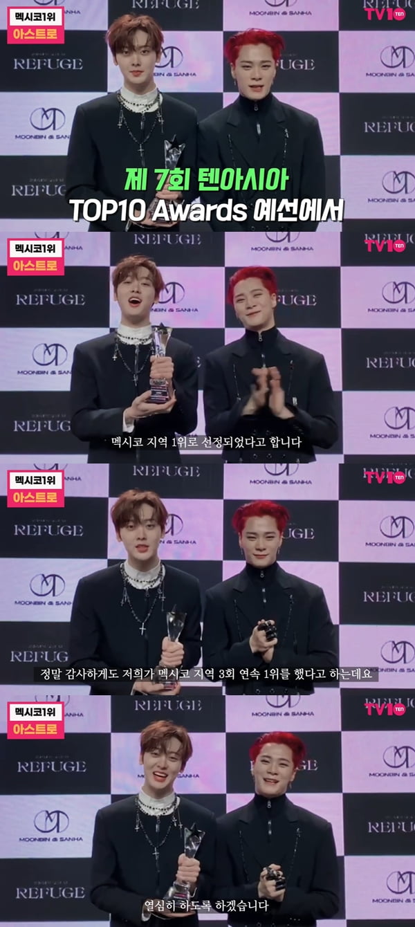 아스트로 문빈&산하 /사진=티비텐 영상 캡처