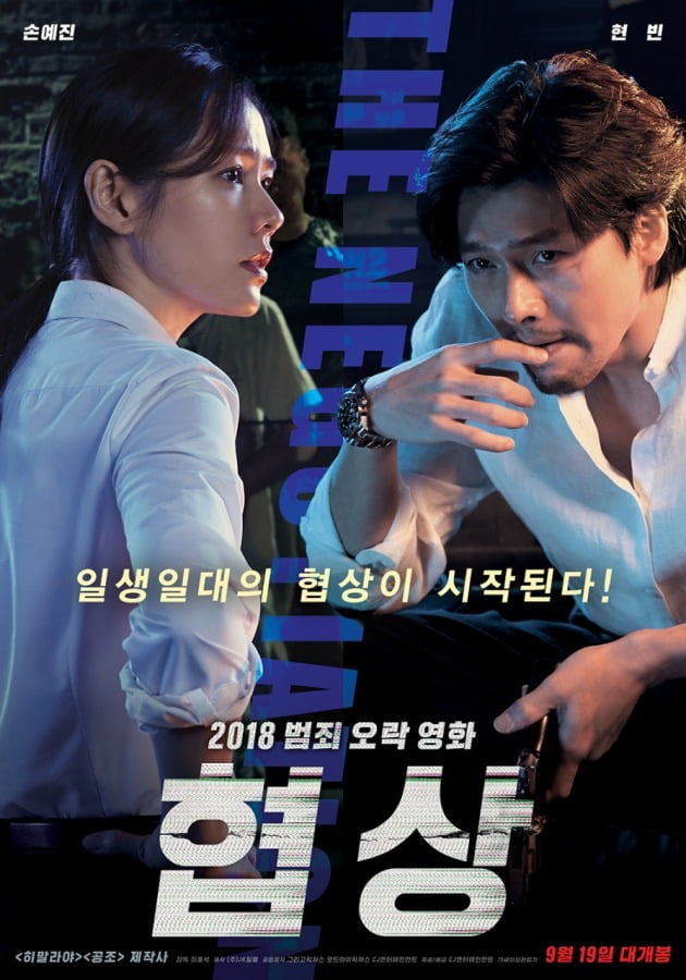 '협상 포스터'./사진제공=CJ ENM