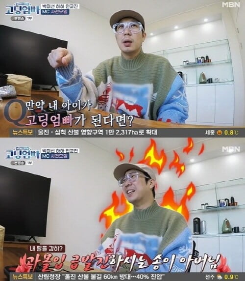 '고딩엄빠'(사진=방송 화면 캡처)