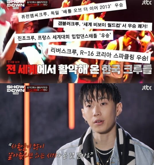 '쇼다운'(사진=방송 화면 캡처)
