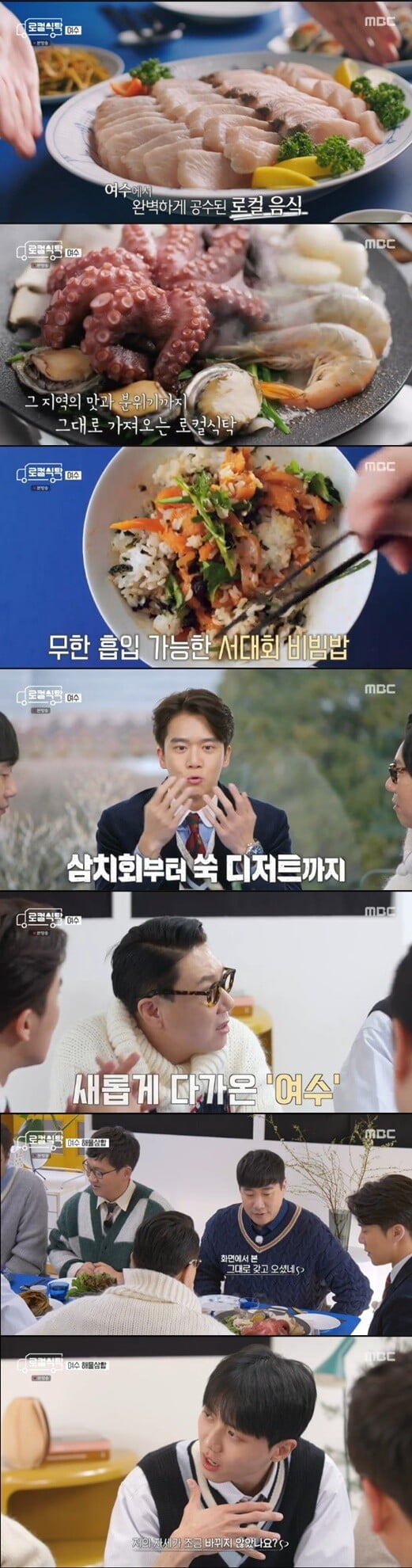 '로컬식탁'(사진=방송 화면 캡처)