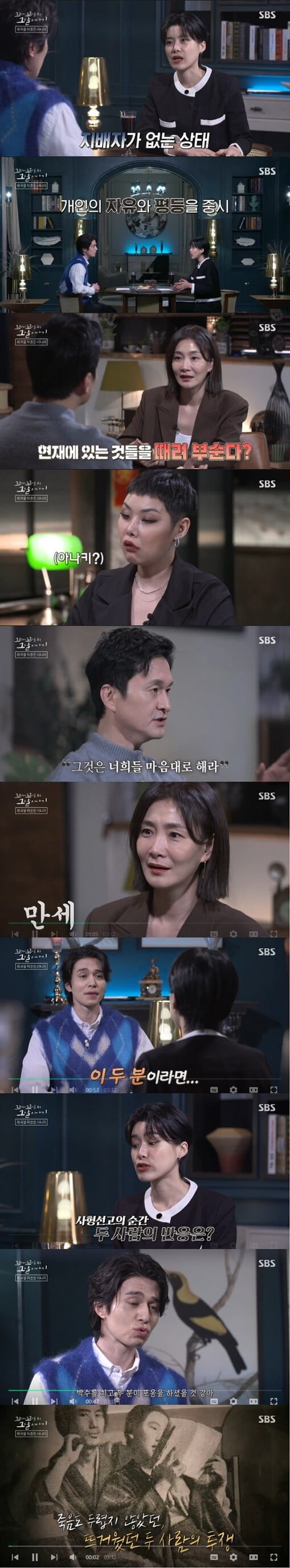 '꼬리에 꼬리를 무는 그날 이야기'(사진=방송 화면 캡처)