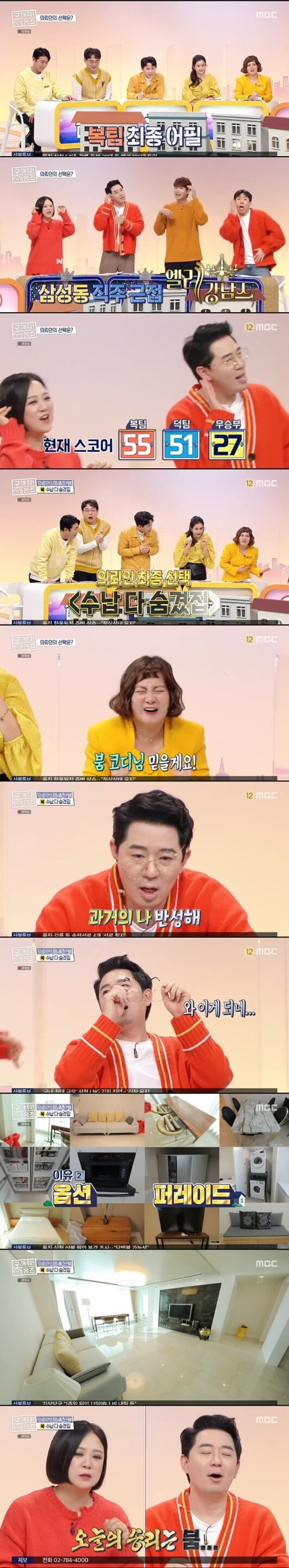 '구해줘! 홈즈'(사진=방송 화면 캡처)